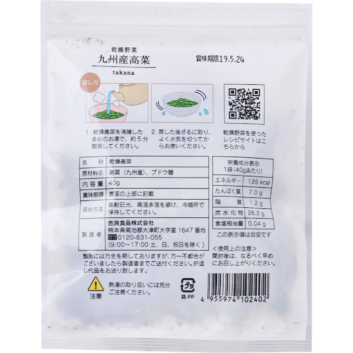 Kira - Hojas de mostaza de Kyushu 40g