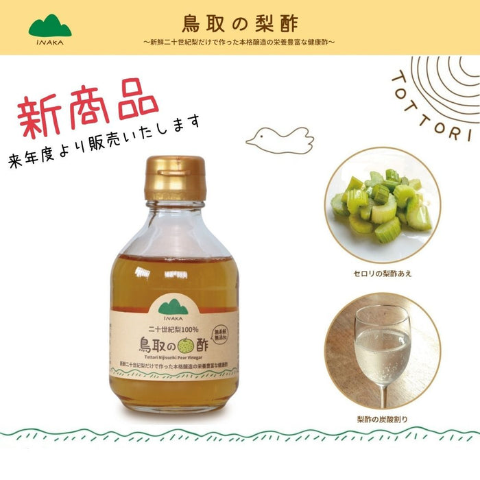 サンパック　鳥取の梨酢 180ml
