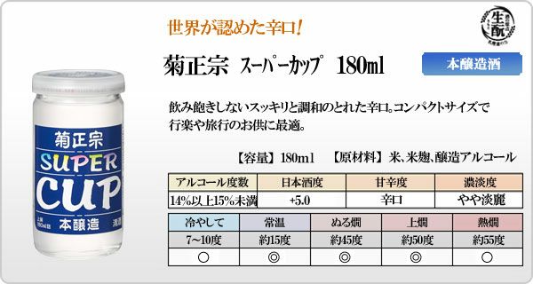 Kikumasa - Josen Honjozo Super Cup Sake 14,5 % 180 ml