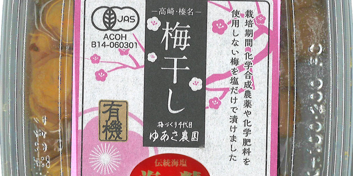 ゆあさ農園 有機梅干海の精（小梅） 120g | KIOKO