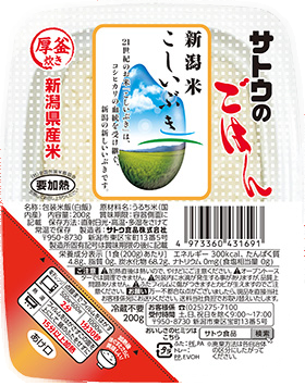 Sato - Instant Koshibuki -Reis von Niigata 3 x 200 g